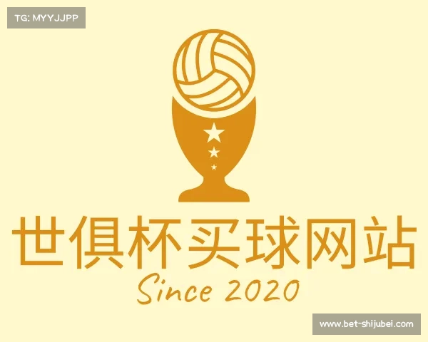 认识世俱杯买球网站